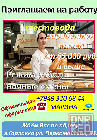 требуется тестовод Горловка - изображение 1
