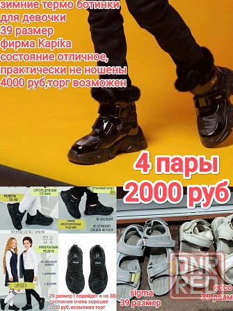 Зимние сапоги kapika, кроссовки, босоножки Донецк - изображение 1