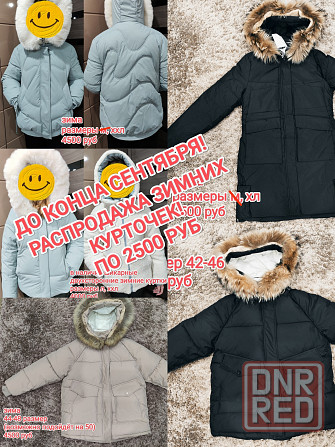 Зимняя куртка распродажа Донецк - изображение 1