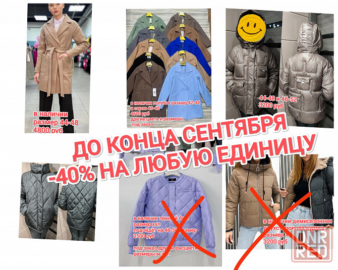Зимняя куртка распродажа Донецк - изображение 8