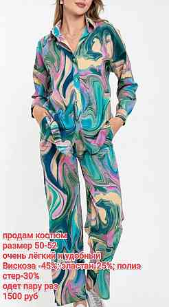 Шикарный костюм Донецк