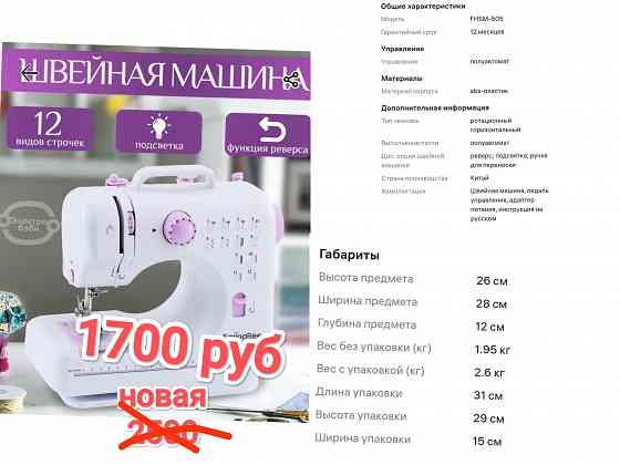 Швейная машинка Донецк