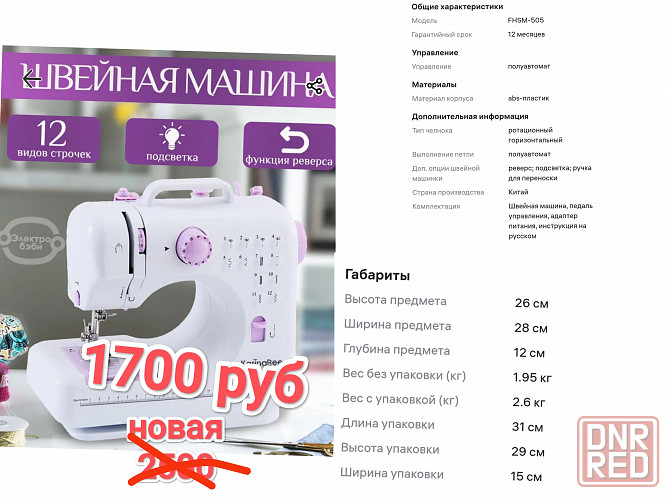 Швейная машинка Донецк - изображение 1