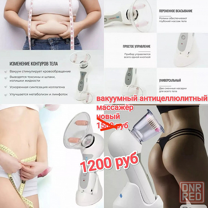 Вакуумный антицеллюлитный массажер Донецк - изображение 1