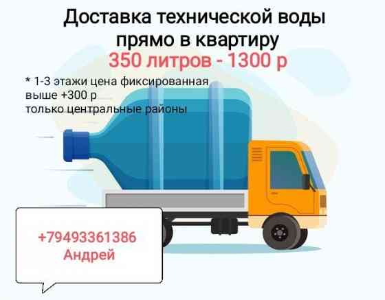 Доставка технической воды в квартиру Донецк