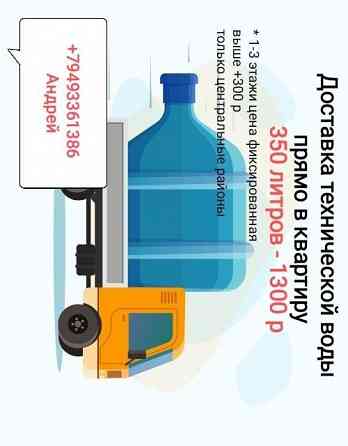 Доставка технической воды в квартиру Донецк