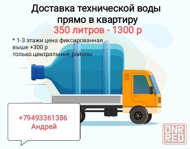 Доставка технической воды в квартиру Донецк - изображение 1