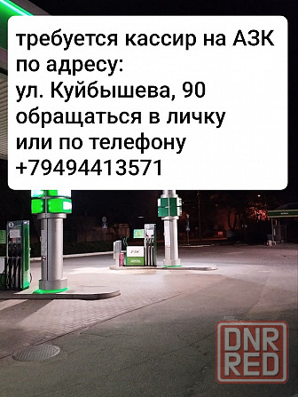 Работа Донецк - изображение 1