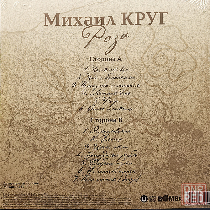 Виниловая пластинка LP "Михаил Круг"-"Роза" Донецк - изображение 2