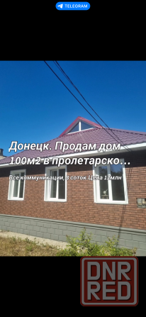 Продается дом в Пролетарском р-не Донецк - изображение 1