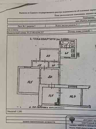 Продам 4-х ком. квартиру на земле Донецк