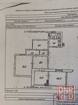 Продам 4-х ком. квартиру на земле Донецк - изображение 1