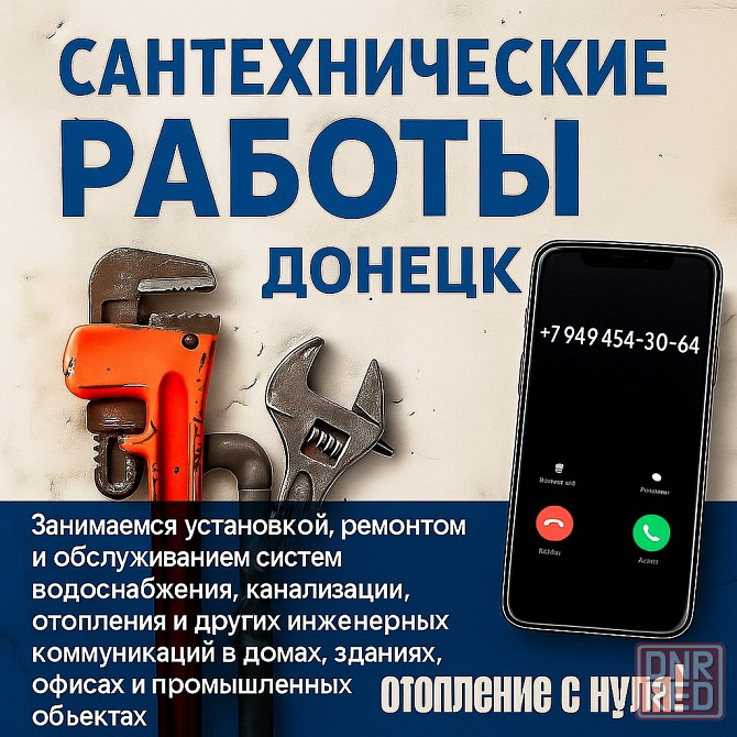 Сантехнические работы Донецк - изображение 1