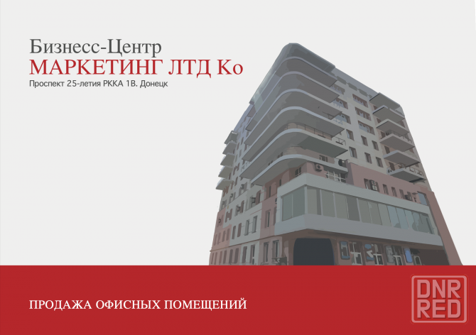 Офисы 147,8м2; 86,6м2; 67,5м2; 113,7м2; 77,4м2 в бц маркетинг лтд ко Донецк - изображение 2