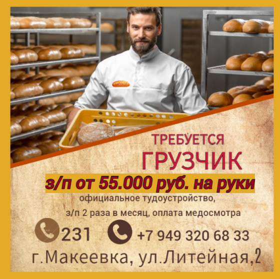 Грузчик склада готовой продукции Макеевка