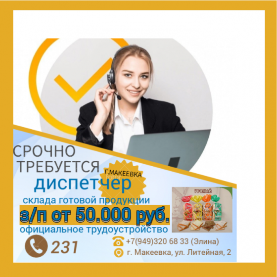 Диспетчер (оператор) Макеевка