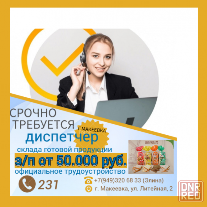 Диспетчер (оператор) Макеевка - изображение 1
