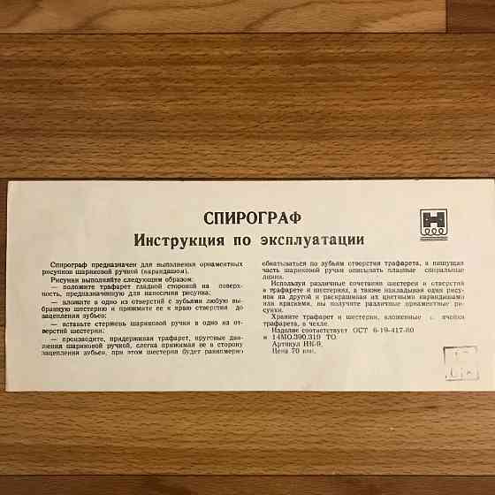 Спирограф , советский. Донецк