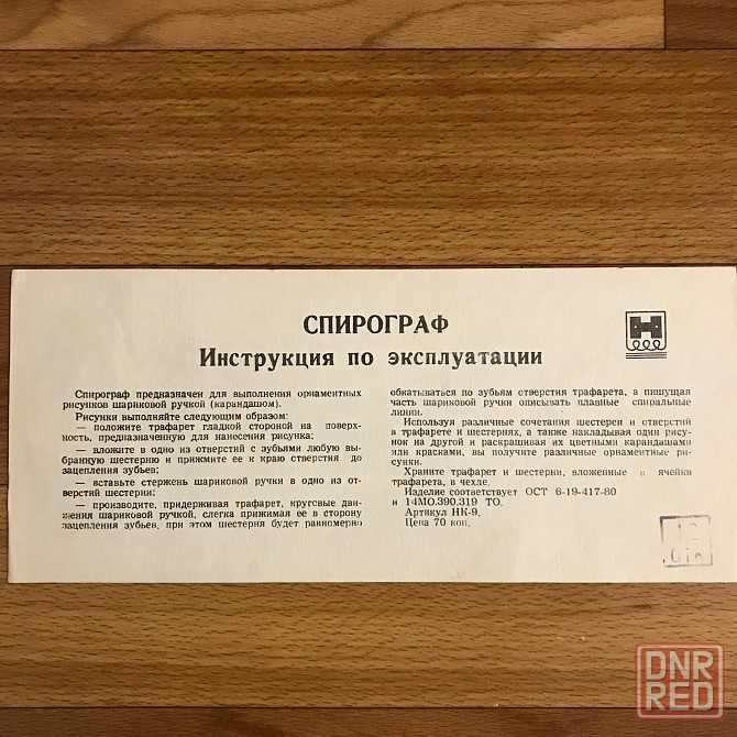 Спирограф , советский. Донецк - изображение 2