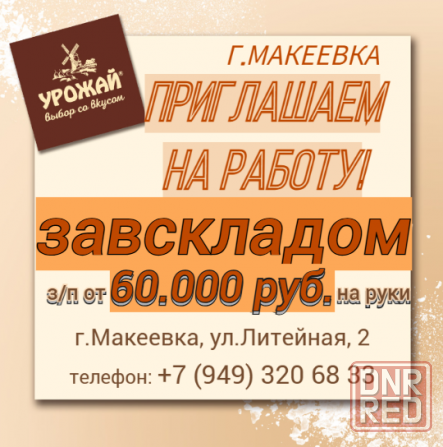 Завскладом готовой прдукции Макеевка - изображение 1