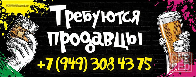 Продавец Консультант Донецк - изображение 1