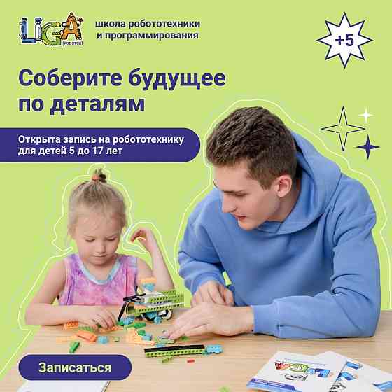 Лига роботов Луганск