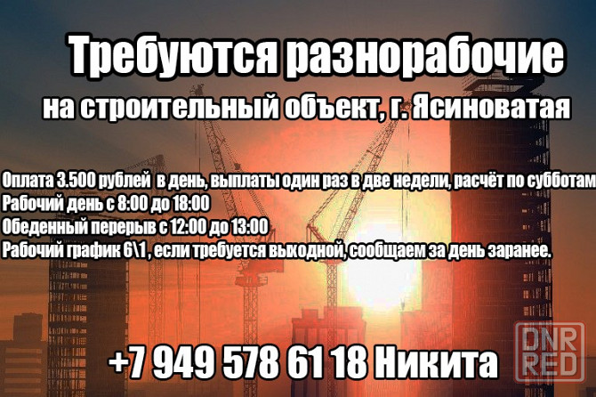 требуются разнорабочие на строительный объект, г. Ясиноватая Ясиноватая - изображение 1