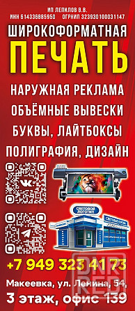 Вывески, полиграфия, баннеры, пленки, оформление соц.сетей Макеевка - изображение 1