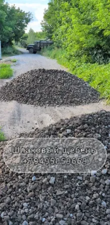 шлаковый щебень для отсыпки дорог Донецк