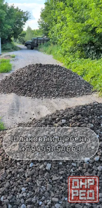 шлаковый щебень для отсыпки дорог Донецк - изображение 1
