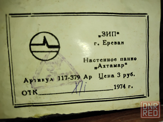 Настенное панно-чеканка , на меди , размер 227 х 103 мм . Макеевка - изображение 4