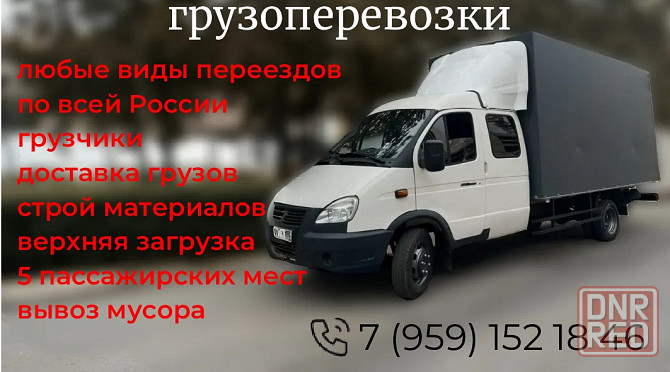 грузоперевозки Луганск - изображение 1
