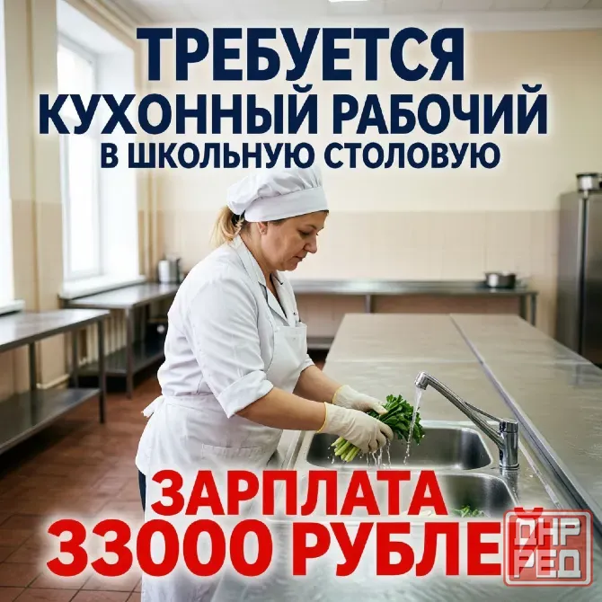 Требуется кухонный рабочий в школьную столовую Донецк - изображение 1