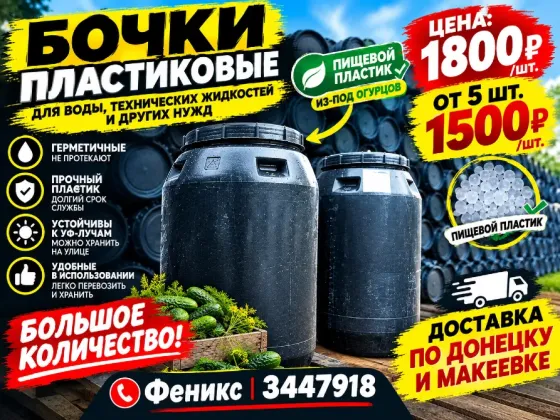 Бочка, бак, емкость 260 литров б/у Донецк
