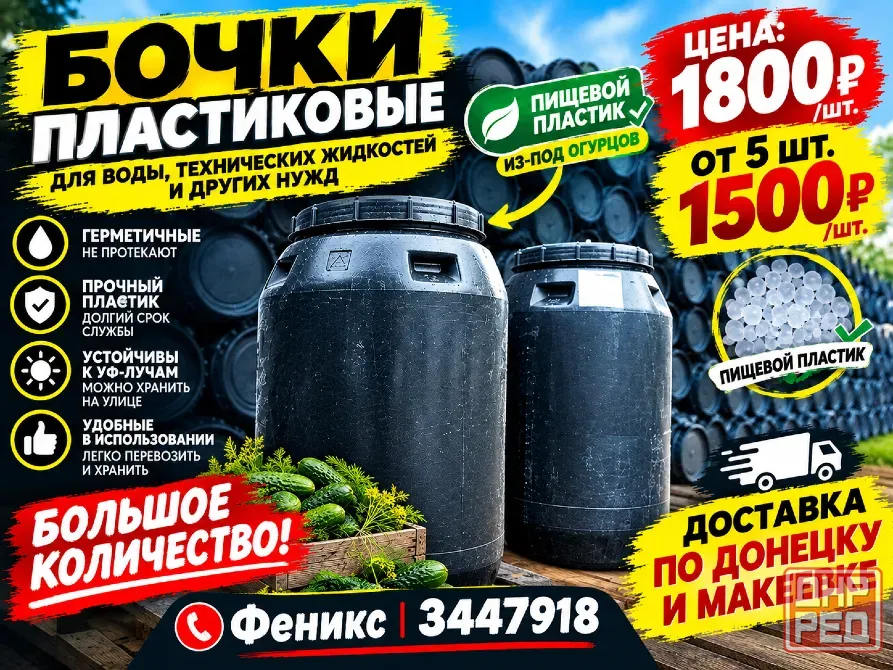Бочка, бак, емкость 260 литров б/у Донецк - изображение 1