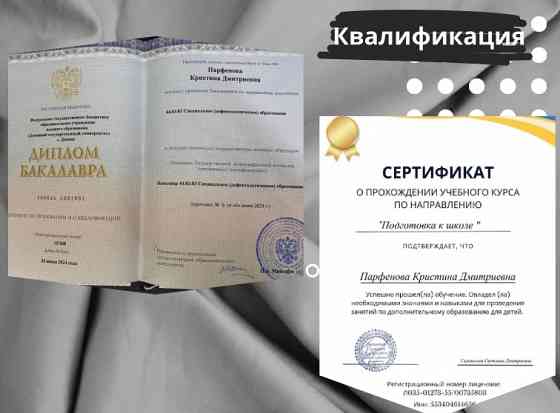 Подготовка к школе в 1 класс, обучение чтению Донецк