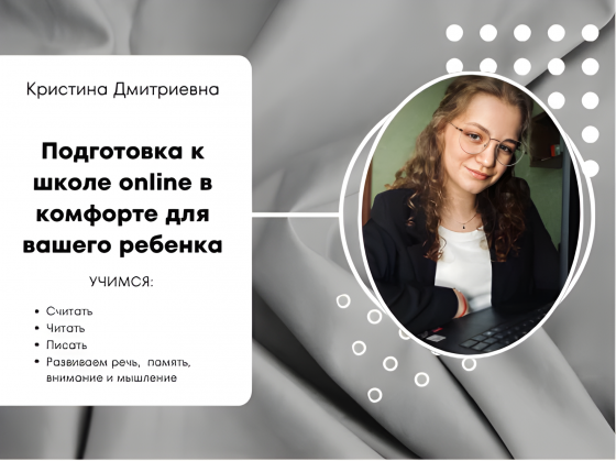 Подготовка к школе в 1 класс, обучение чтению Донецк
