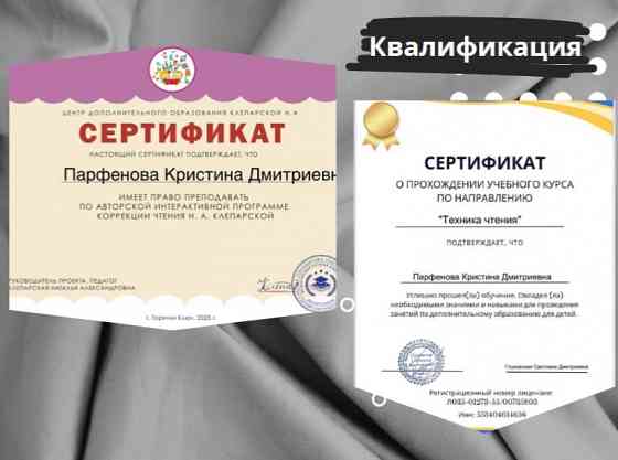 Подготовка к школе в 1 класс, обучение чтению Донецк