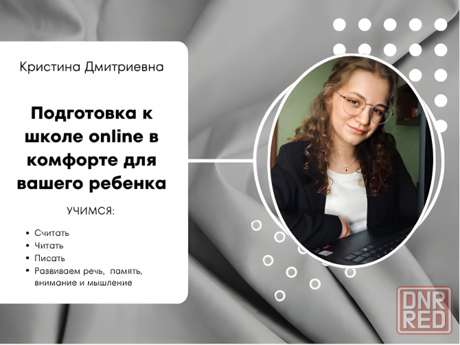 Подготовка к школе в 1 класс, обучение чтению Донецк - изображение 1