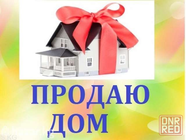 Продажа жилого г.Макеевка, Советский район, пгт Ханженково (ориентир школа N 80) Макеевка - изображение 1