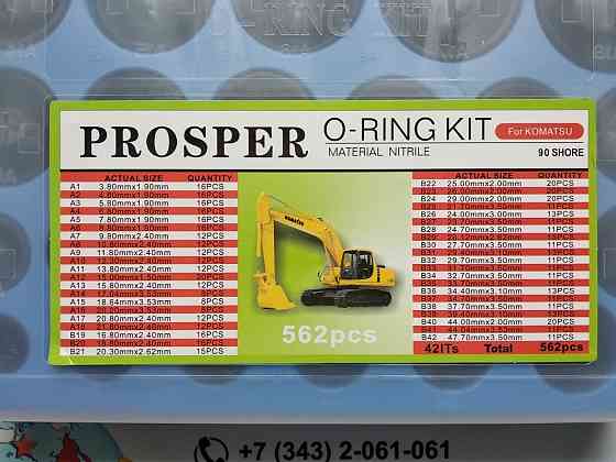 Набор o-колец proster o-ring Kit Komatsu Донецк