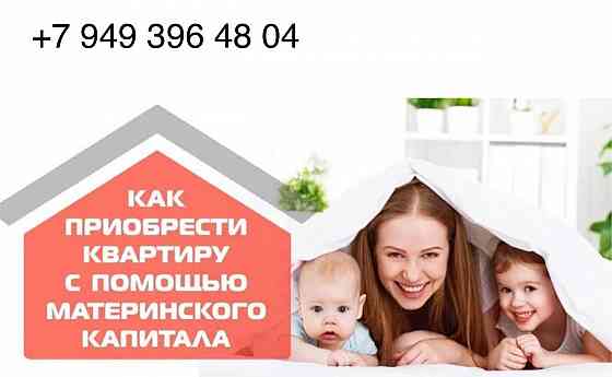 Продажа покупка недвижимости в днр с использованием материнского капитала Донецк