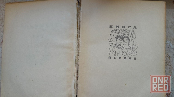 Кни м.шолохов "тихий дон" .год издания- 1945 издательство огиз ленинград Донецк - изображение 3
