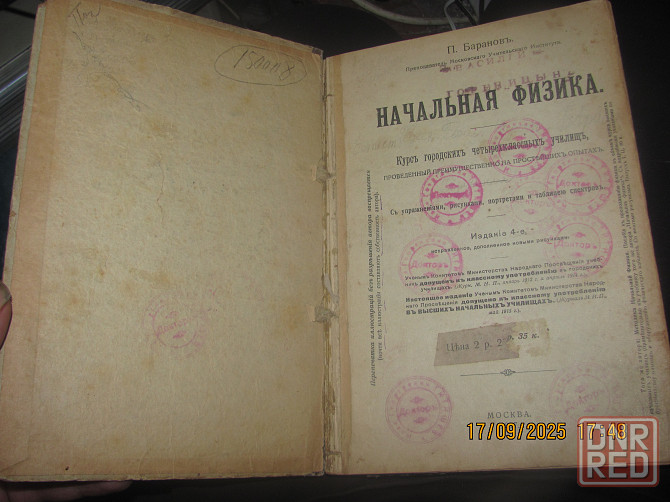Баранов Физика, Портвейна нет Донецк - изображение 4