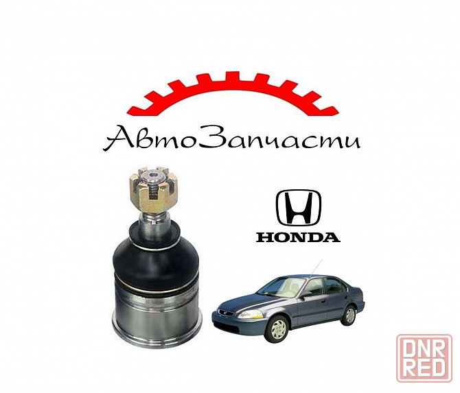 Шаровая опора левая, правая нижняя для Honda Civic - 6 поколение (1999-2000) Донецк - изображение 1