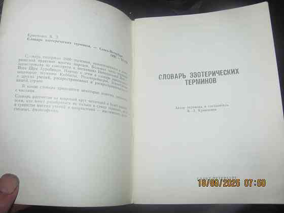 Словарь гидропарк не Горловка, Психолог Донецк