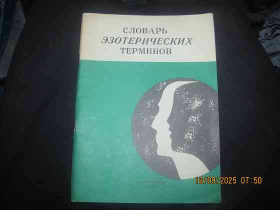 Словарь гидропарк не Горловка, Психолог Донецк