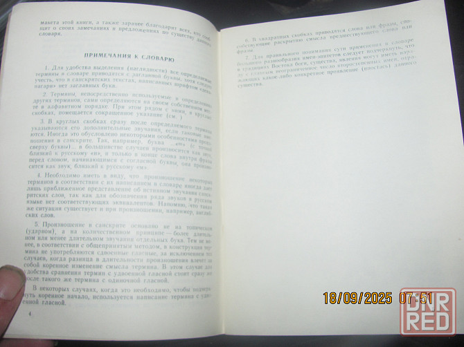 Словарь гидропарк не Горловка, Психолог Донецк - изображение 4