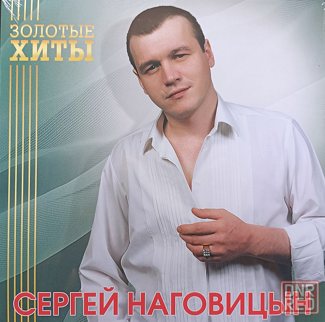 Виниловая пластинка LP "Сергей Наговицын" -"Золотые Хиты" Донецк - изображение 1