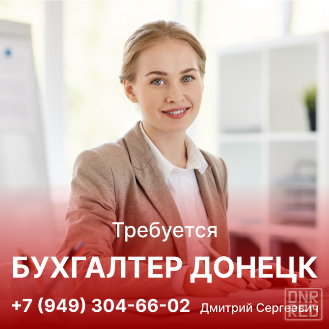 Главный бухгалтер Донецк - изображение 1